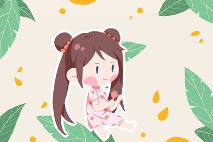 女孩子的名字优雅大方 怎么给女宝宝起名