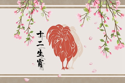 属鸡女最吸引哪个生肖 彼此欣赏 并肩共进