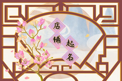好听大气的火锅店名字 火锅店起名小技巧