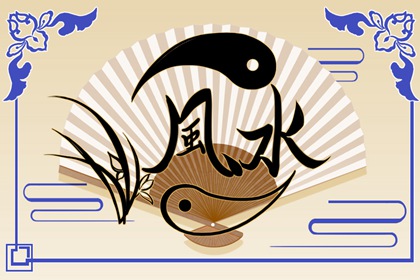 房子前后左右风水禁忌 有什么忌讳吗