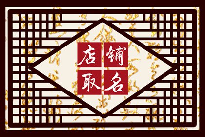 自助火锅店取名?好听的有创意火锅店名字