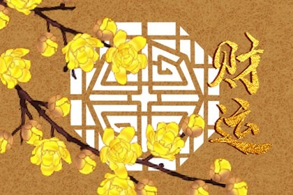 卧室里摆放什么东西招财 挡煞化煞 财路大开