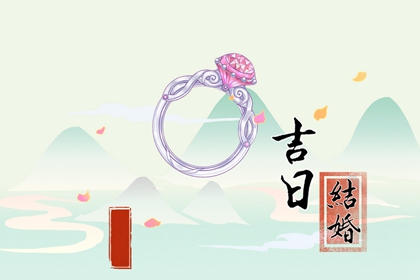 2022年7月24日黄道吉日嫁娶 是星期几