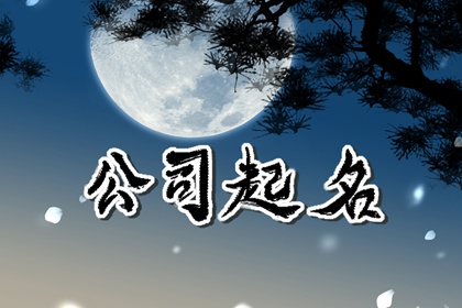 2个字的食品公司起名 有寓意的食品公司名字