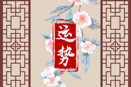 十二星座运势查询 今日运程详解2022年6月14日