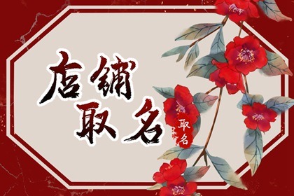 关于手工制作的店铺名字 简单好听 新颖时尚