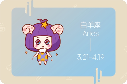 十二星座每周运势查询（2022.6.20-2022.6.26）