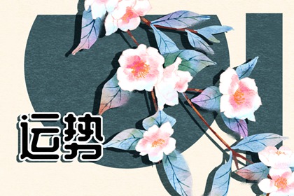 2022年7月属鼠运势 属鼠2022七月份怎么样