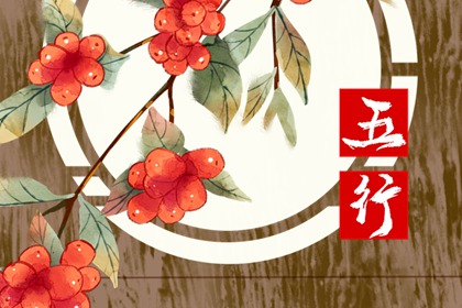 2022年9月26日五行穿衣颜色 适合穿什么