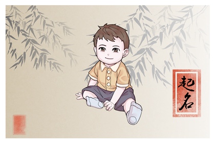 五行属缺金水的字 吉祥顺口的男孩名字