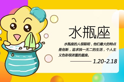 12星座谁最怕水瓶座 沟通不好 难以幸福