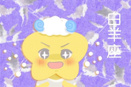 让射手男会上瘾的星座女 热情无比 一见钟情