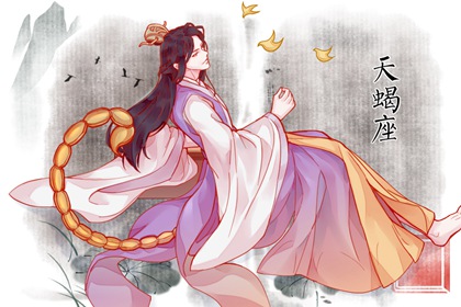 天蝎座7月运势早知道 感情幸福和谐 事业发展稳定