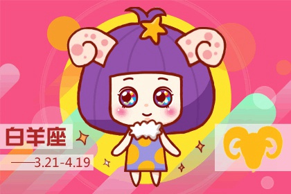 本周的星座运势怎么样（2022.7.11-2022.7.17）