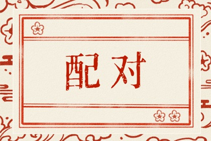 比摩羯厉害的星座是谁 内心柔软的天蝎座
