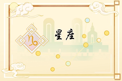 天蝎唯一惧怕的星座 自由散漫的水瓶座