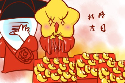 2022年9月25日是嫁娶吉日吗 有什么讲究