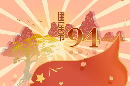 2022年建军节多少周年 有什么意义