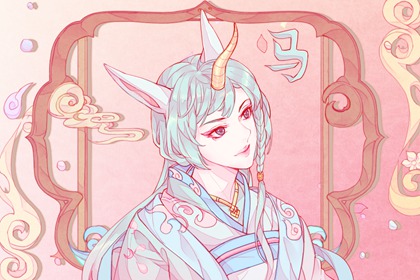 属马女离不开哪个属相男 相互帮助 不愿放手