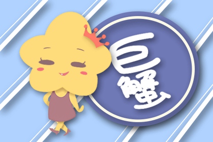 被双鱼拿捏的星座 善良单纯的巨蟹座