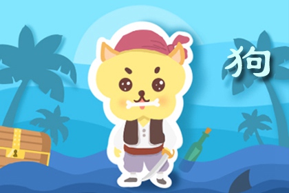 2022年属狗下半年要出大事 偶尔有些小毛病