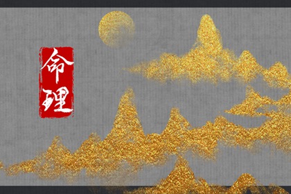 2022年12月27日出生是什么命 聪明有才 衣禄丰足