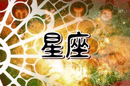 最旺水瓶男的星座女 温柔体贴的处女座