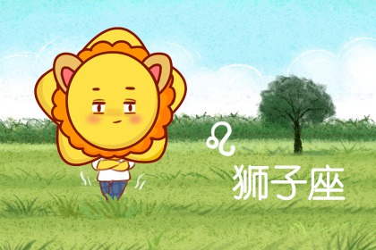 最怀念双鱼女的星座男 热情奔放的狮子男