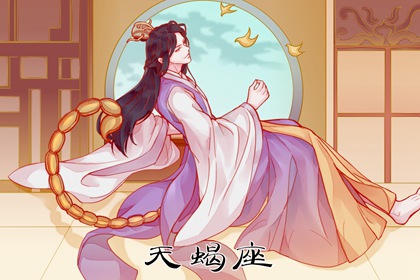 天蝎座2022年10月运势完整版 工作轻松 身体健康