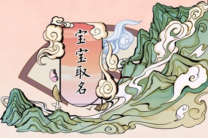 属兔的宝宝取名字宜忌 内涵好听 寓意美好