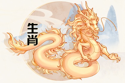 属龙女的正缘在哪一年 命中注定 感情顺利