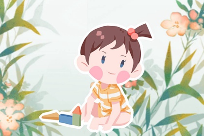 女孩起什么名字有福气 宝宝起名方法有哪些