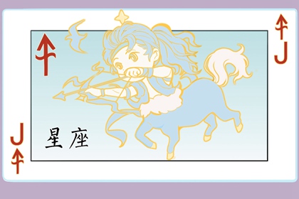 射手男为你沦陷的表现 放弃自由 乖乖听话