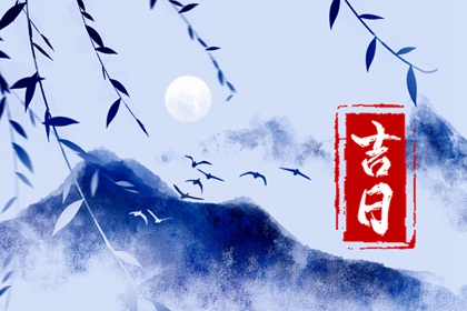 2023年9月乔迁黄道吉日查询 哪一天搬家最吉利