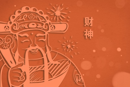 2022年10月打牌赢钱每日财神方位查询