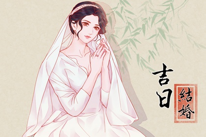 2023年嫁娶吉日一览表 最适合办婚礼的日子