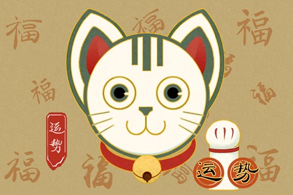 2022年10月14日生肖运势播报