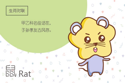 生肖鼠2023年适合结婚吗 两个属鼠人在一起好吗