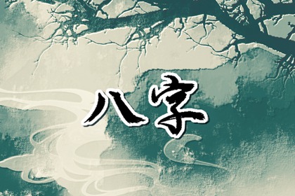 2023年事业变动的八字 官星印星逢刑冲