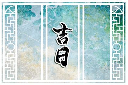 2023年2月3日签约好不好 可以签合同吗