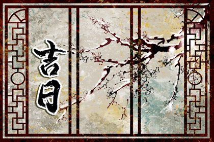 2023年2月15日安门好吗 今天是黄道吉日吗