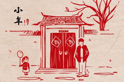 为什么南方小年比北方晚一天 小年是哪一天