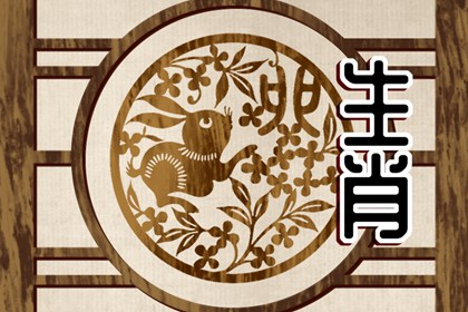 属兔的2023年可以结婚吗 有什么影响吗