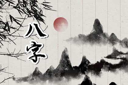 丙子日柱2023年运气如何看 丙子日柱是什么命
