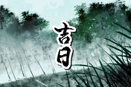 2023年3月25日安门好不好 是黄道吉日吗