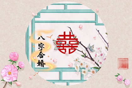 2023年容易结婚的日柱 丁火日柱喜得良缘