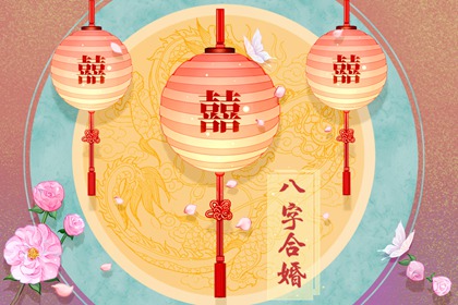 2023年乙木日柱适合结婚吗 婚姻运势旺盛