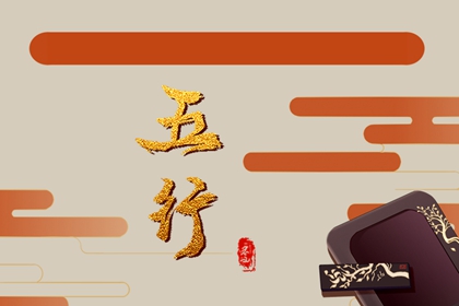 2023属虎五行缺什么 生肖虎2023年运势分析