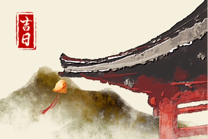 最吉利的时辰查询 2023年1月17日吉时