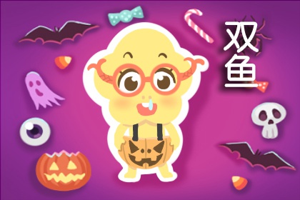 双鱼座2023年上半年运势 偏财运发展不错